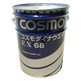 コスモダイナウェイEX 　20L　