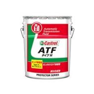 Castrol　ATF タイプH　20L